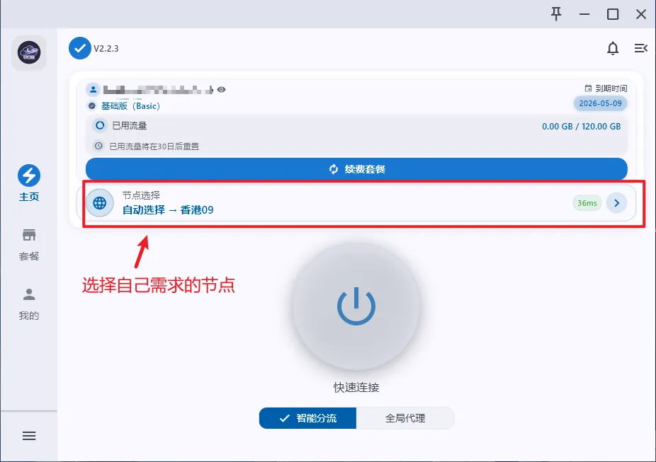 宇宙云节点选择界面