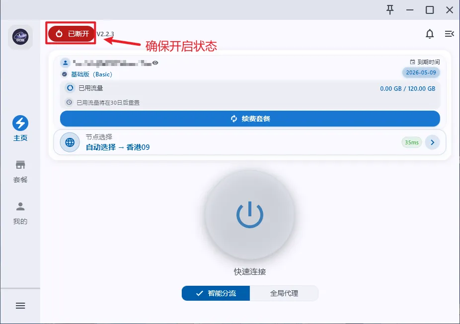 宇宙云客户端主页连接状态